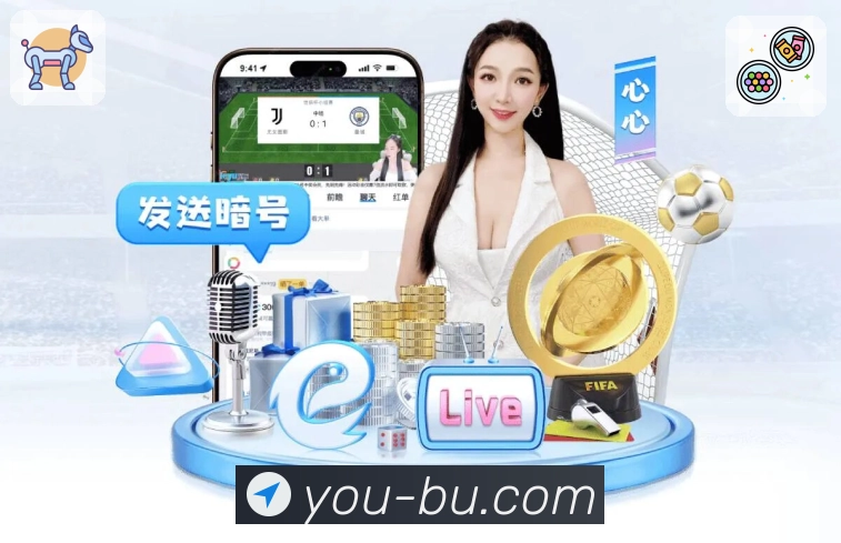 优直播App多元玩法与投注类型说明